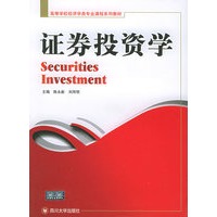 证券投资学——高等学校经济学类专业课程系列教材