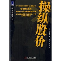 操纵股价