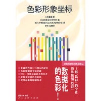 色彩形象坐标
