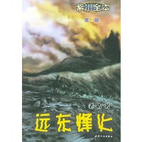 紫川全本（第4部）远东烽火
