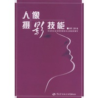 人像摄影技能