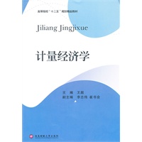 计量经济学