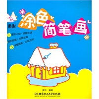 三角形涂色简笔画