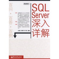 SQL Server深入详解