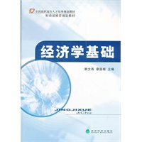 ◇经济学基础
