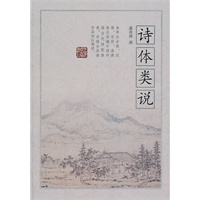 诗体类说