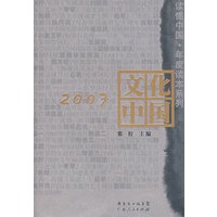 2007文化中国