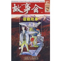 故事会——谐趣故事