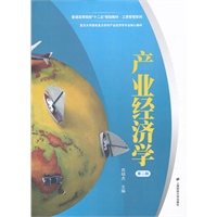 产业经济学（第二版）