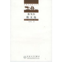 泰戈尔散文选——外国名家散文丛书