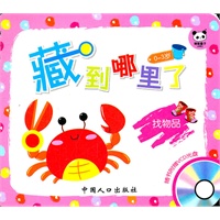 藏到哪里了-找物品