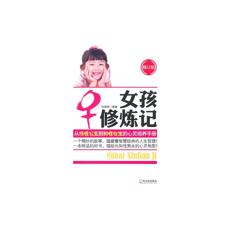 【正版_<em>女孩修炼记</em>:从任性公主到知性女生的心