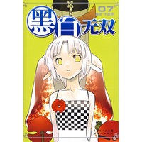 《黑白无双》7