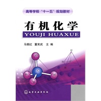 有机化学