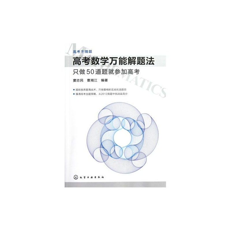 【高考数学万能解题法只做50道题就参加高考