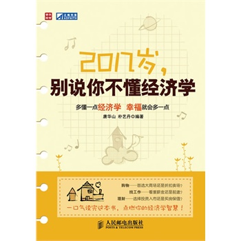 20几岁要懂点经济学_20几岁要懂点经济学(2)