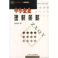 中小企业理财策略