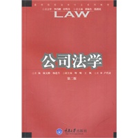 公司法学