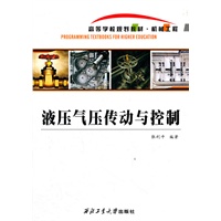 液压气压传动与控制