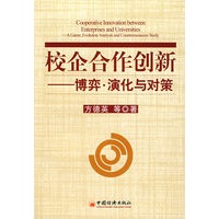校企合作创新——博弈·演化与对策
