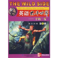 英语大千世界5