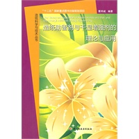 造纸助留剂与干湿增强剂的理论与应用-造纸科学与技术丛书