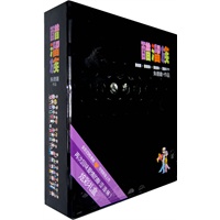 醋溜族(全彩四格漫画.华丽新版上市)全四册