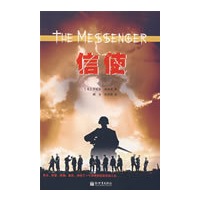 信使