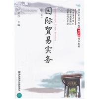 国际贸易实务（莫莎）（本科国贸）（第二版）