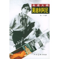 走进大师生活——莫迪利阿尼