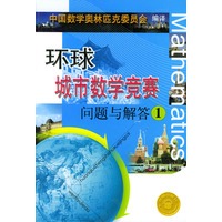 环球城市数学竞赛问题与解答（1）