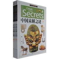 中国未解之谜