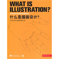 什么是插画设计（中青雄狮）