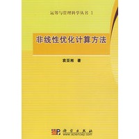 非线性优化计算方法