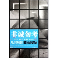 非诚勿考——几何形体C1