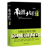 南渡北归2：北归——首部全景再现20世纪中国最后一批大师命运变迁的史诗巨著。台湾时报十大年度好书《风雪定陵》《陈寅恪与傅斯年》作者岳南巅峰力作