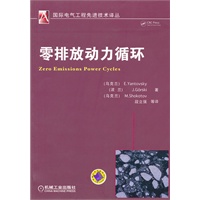 零排放动力循环