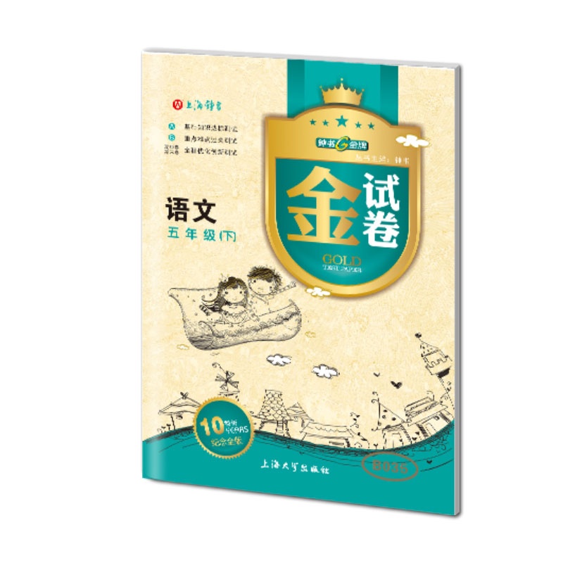 【钟书金牌2015年春 金试卷 五年级下 语文图片