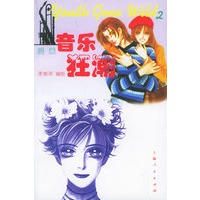 音乐狂潮(2)
