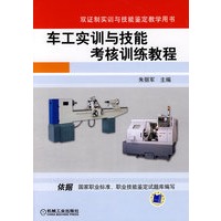 车工实训与技能考核训练教程