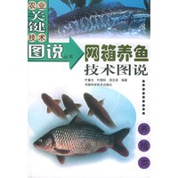 网箱养鱼技术图说——农业关键技术图说丛书·养殖类