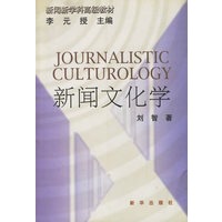 新闻文化学