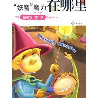“妖魔”魔力在哪里
