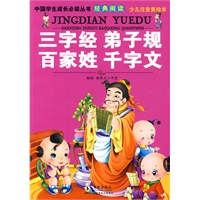 三字经·弟子规·百家姓·千字文