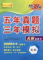 生物(2009高考)(A版)五年真题三年模拟