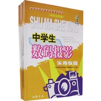 中学生综合素质拓展课程系列：思想道德修养篇（全五册）