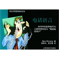 英汉对照管理袖珍手册：电话语言