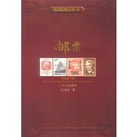 收藏创富丛书：邮票