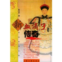 新血滴子传奇——历史小说传奇系列