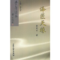 译匠天缘